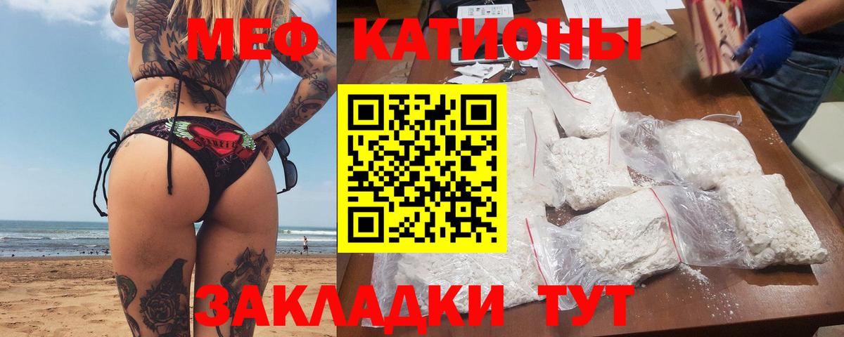 МЕФ  Вход с VPN  Мытищи  МЯУ-МЯУ mephedrone  МЕФ mephedrone 